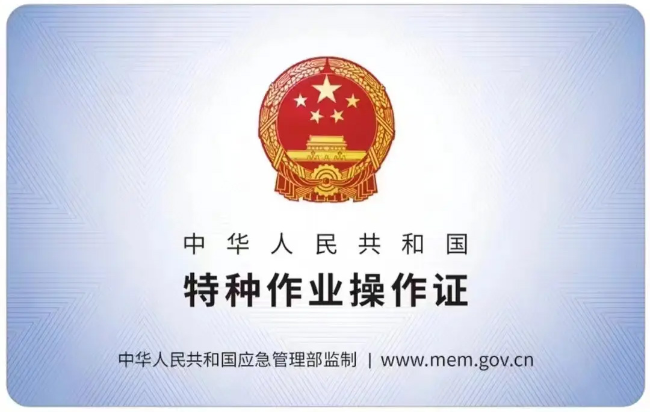 大通有限空间作业证